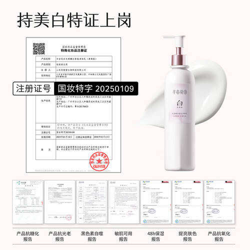 ——半亩花田热巴同款美白身体乳pg电子试