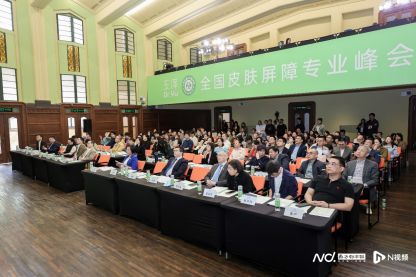 护肤——第五届全国皮肤屏障峰会观察pg电子平台聚焦皮肤屏障健康与科学(图2)